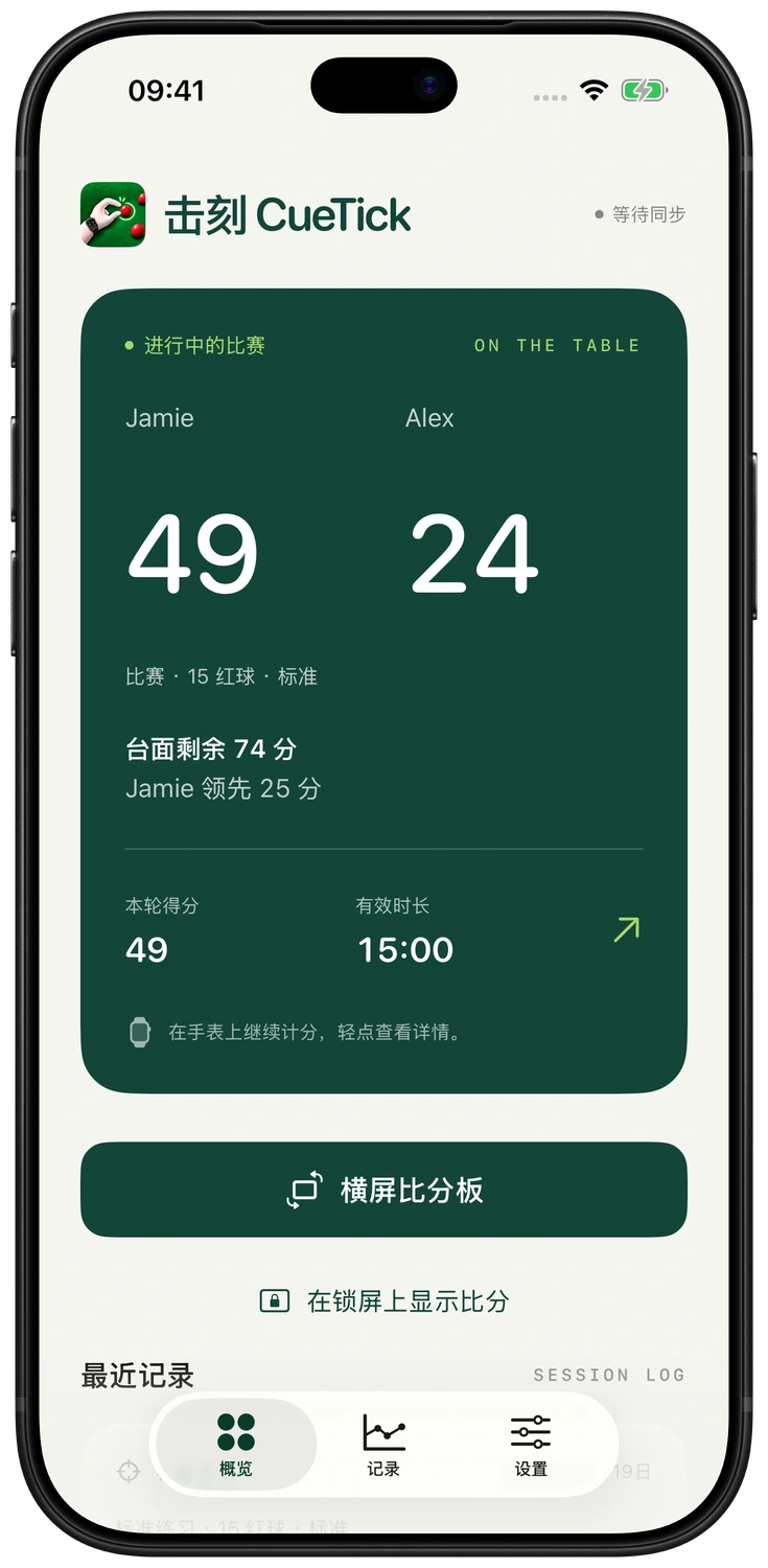 CueTick 手机概览页：Jamie 49 分、Alex 24 分，显示当前单杆、有效时长，以及横屏比分板和锁屏比分入口
