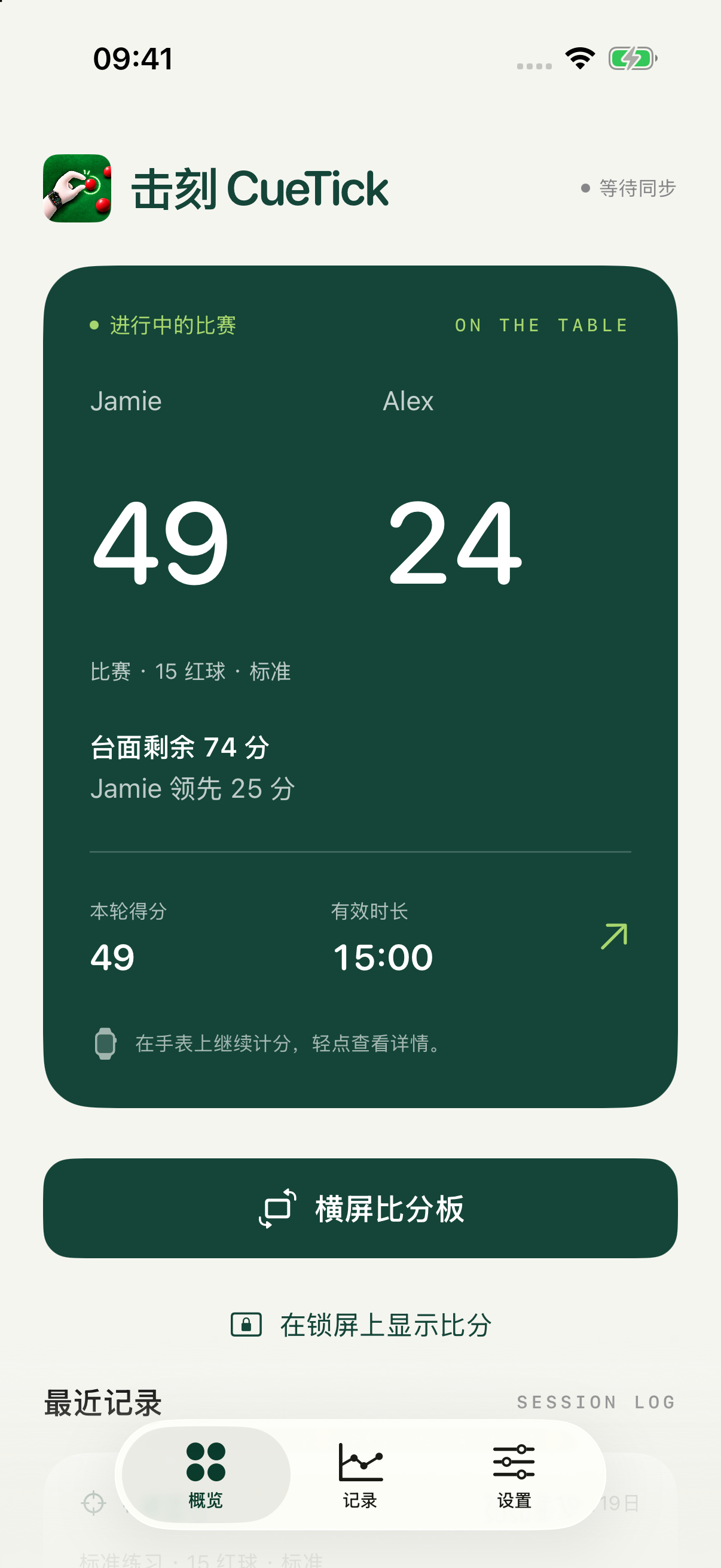 CueTick 手机概览页：Jamie 49 分、Alex 24 分，显示当前单杆、有效时长，以及横屏比分板和锁屏比分入口